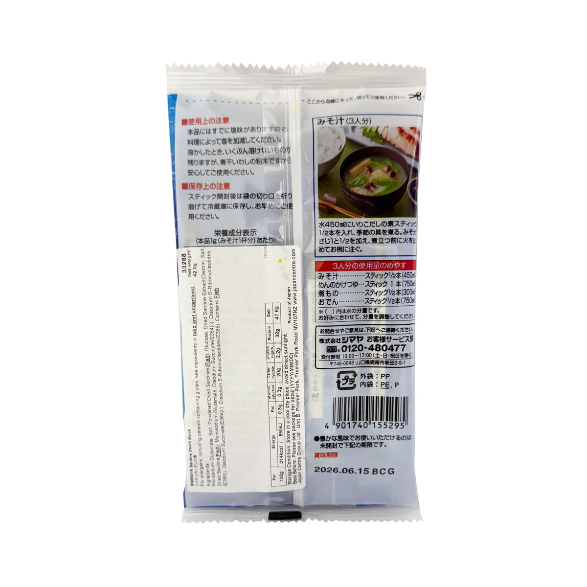 Shimaya Dried Sardine Dashi Stock - Powder - 2