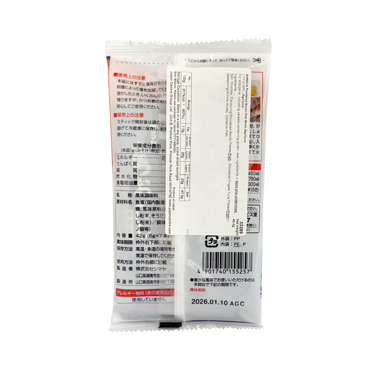 Shimaya Bonito Dashi Stock Powder Stick Sachets - 2