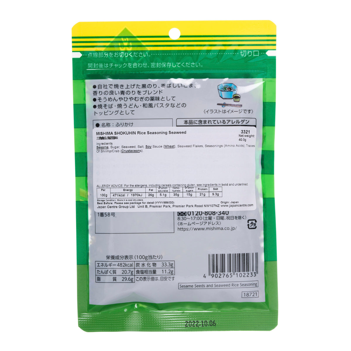 Mishima Seaweed Furikake Rice Seasoning (Nori koumi)