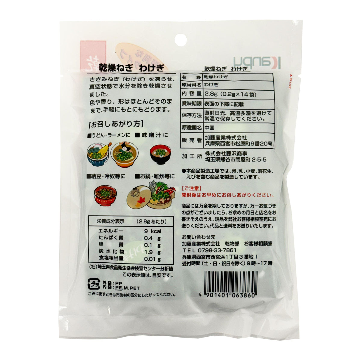 Kato Sangyo Dried Spring Onion Mini-Packs (Wakegi)