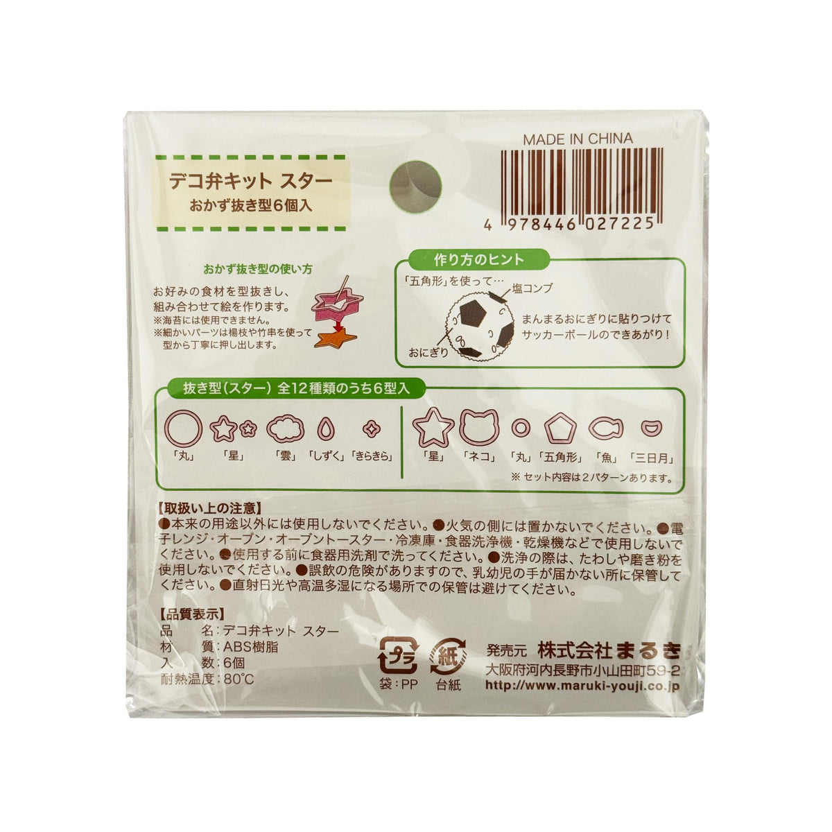 Maruki Cloud, Circle and Star Shaped Food Cutters (Dekoben Kitto Suta Kumo to Maru)