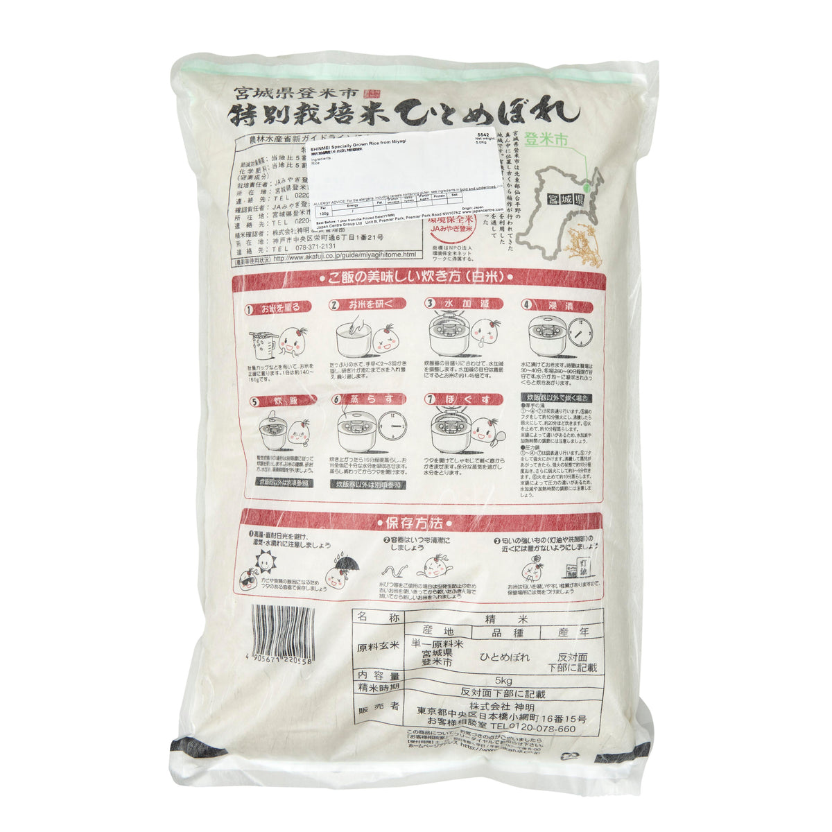 Shinmei Hitomebore Special Crop Rice - Miyagi