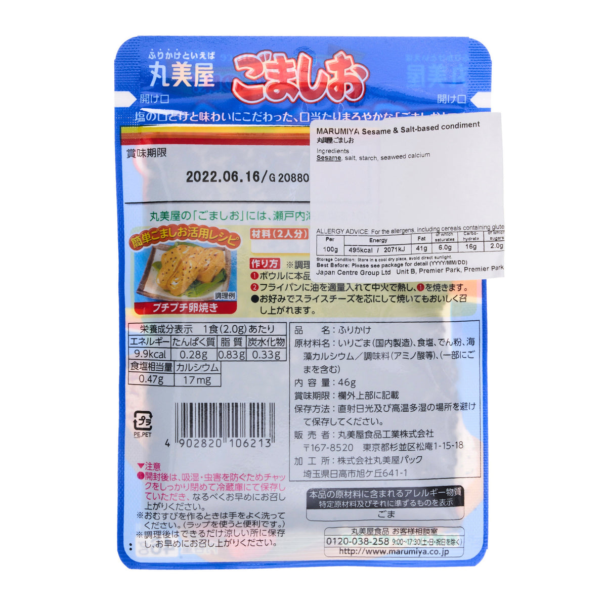 Marumiya Sesame and Salt Rice Seasoning (Gomashio)