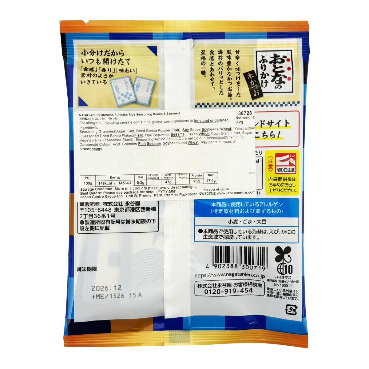 Nagatanien Otona Bonito Furikake (Otona No Furikake Hon Katsuo)